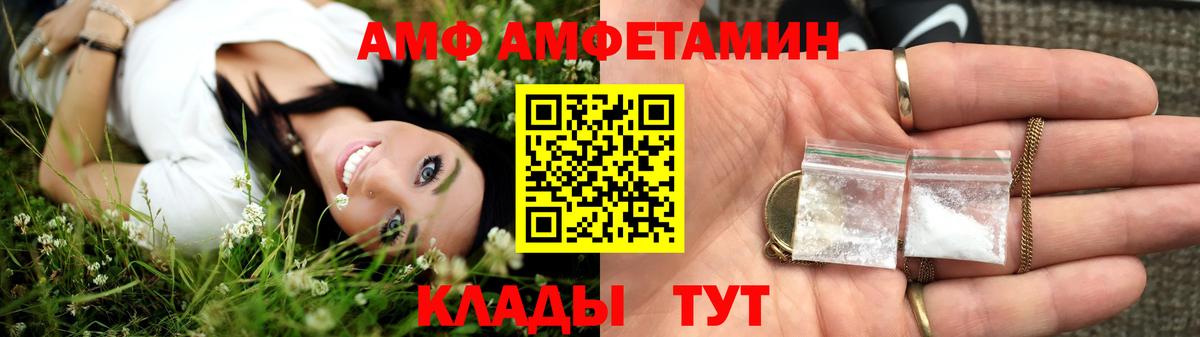 Амфетамин VHQ  Вход с VPN  АМФЕТАМИН  Amphetamine  Ржев 
