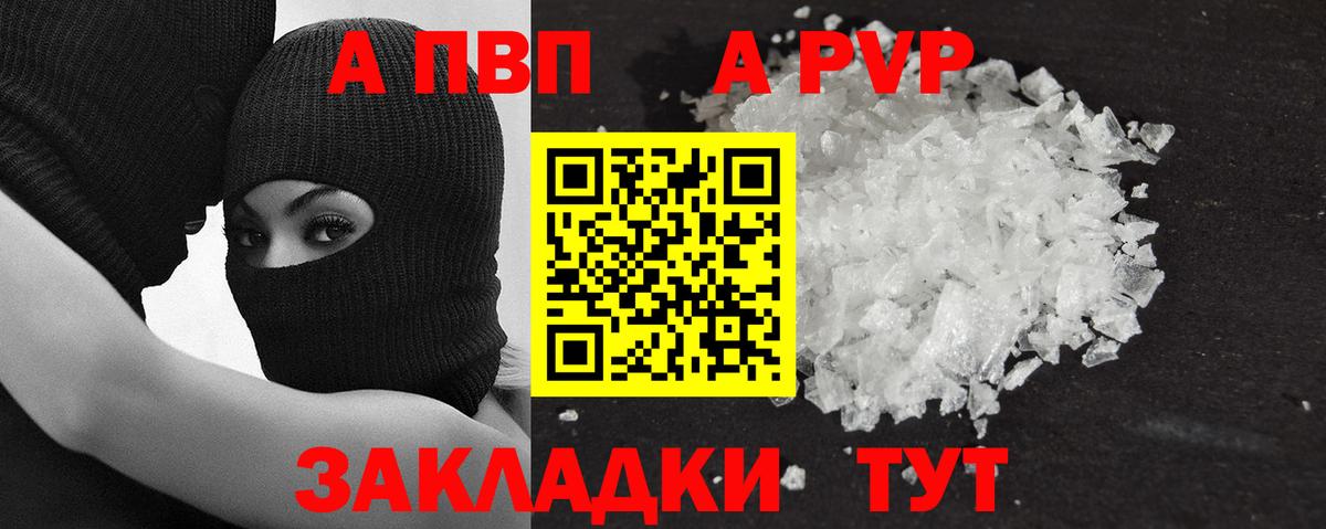 А ПВП  APVP крисы CK  A-PVP Соль  Ржев  Вход с VPN  А ПВП крисы CK 