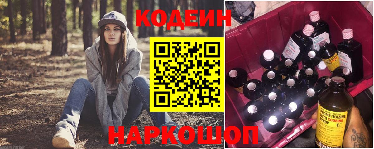 Ржев  где купить наркоту  Вход с VPN  Codein напиток Lean (лин)  Кодеин Purple Drank 