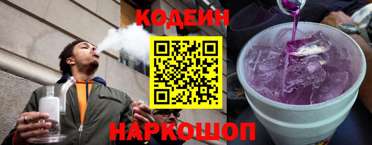 Кодеиновый сироп Lean напиток Lean (лин) Ржев