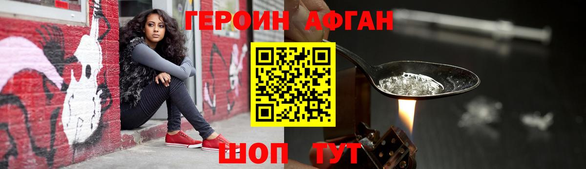 Ржев  ГЕРОИН афганец  Вход с VPN 