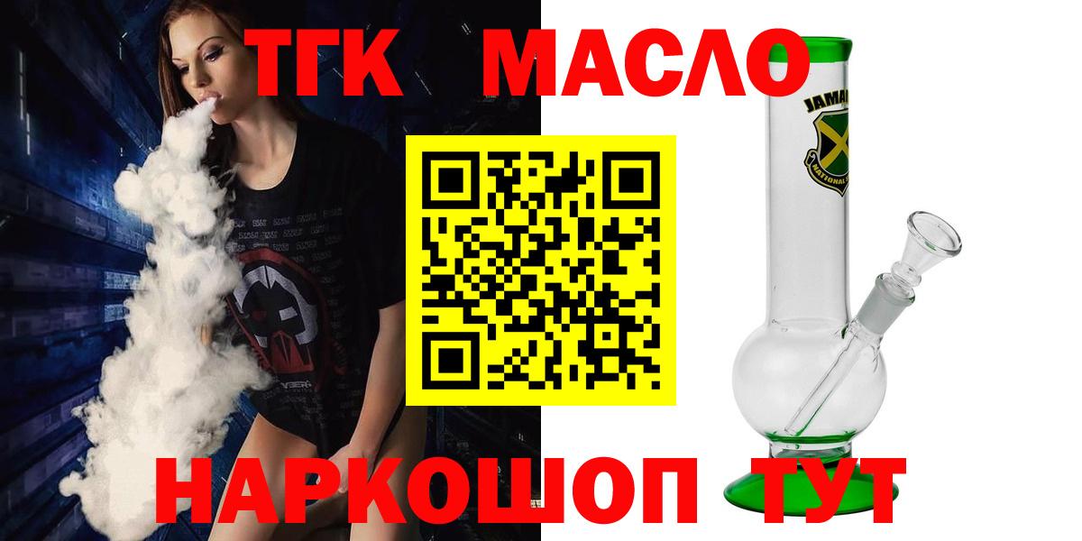 ТГК концентрат  ТГК вейп  Ржев  Вход с VPN 